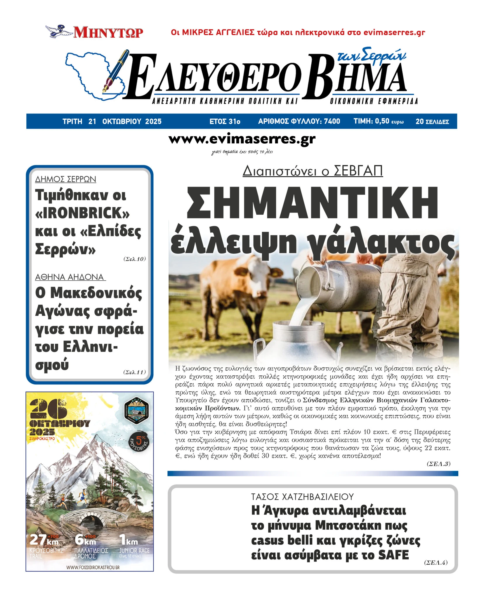 elleipsi-galaktos-sevgap-ellada-ktinotrofia-serres.jpg?v=0 elleipsi-galaktos-sevgap-ellada-ktinotrofia-serres.jpg?v=0