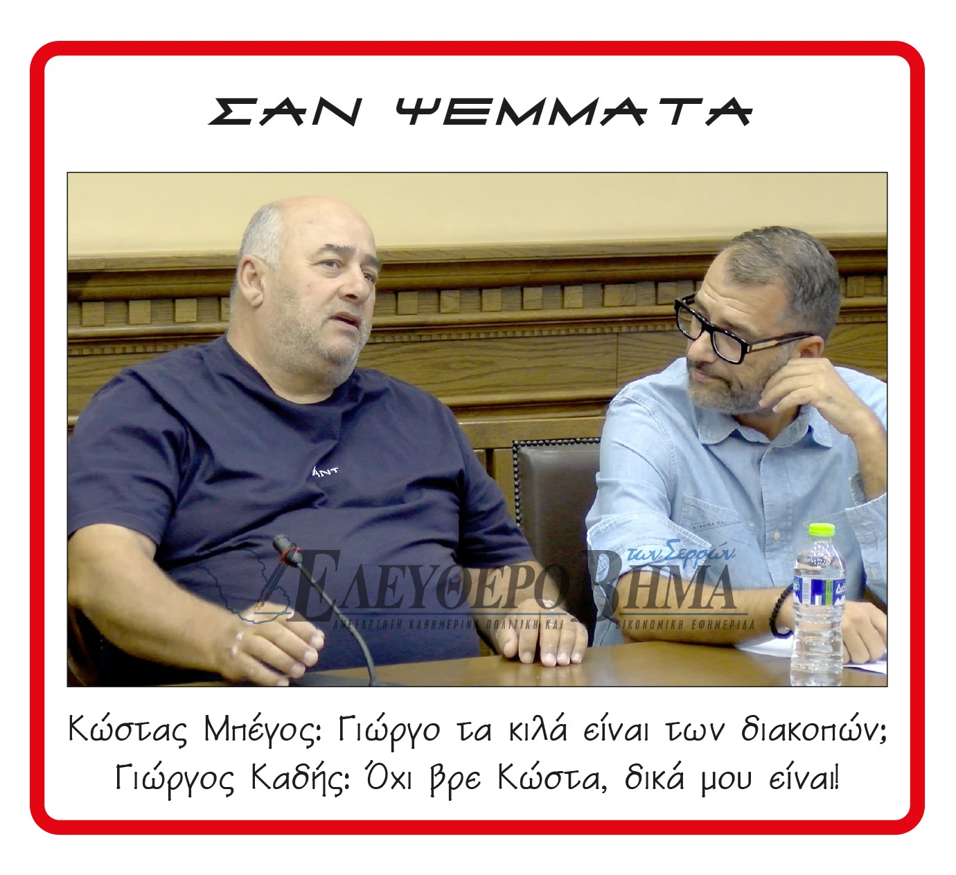 giorgos-kadis-kostas-begos.jpg giorgos-kadis-kostas-begos.jpg