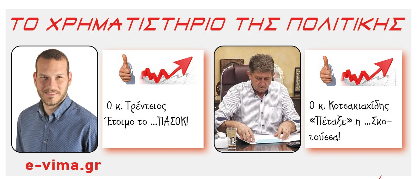 giorgos-trentsios-kleanthis-kotsakiahidis-irakleia-pasok-serres.jpg?v=0 giorgos-trentsios-kleanthis-kotsakiahidis-irakleia-pasok-serres.jpg?v=0