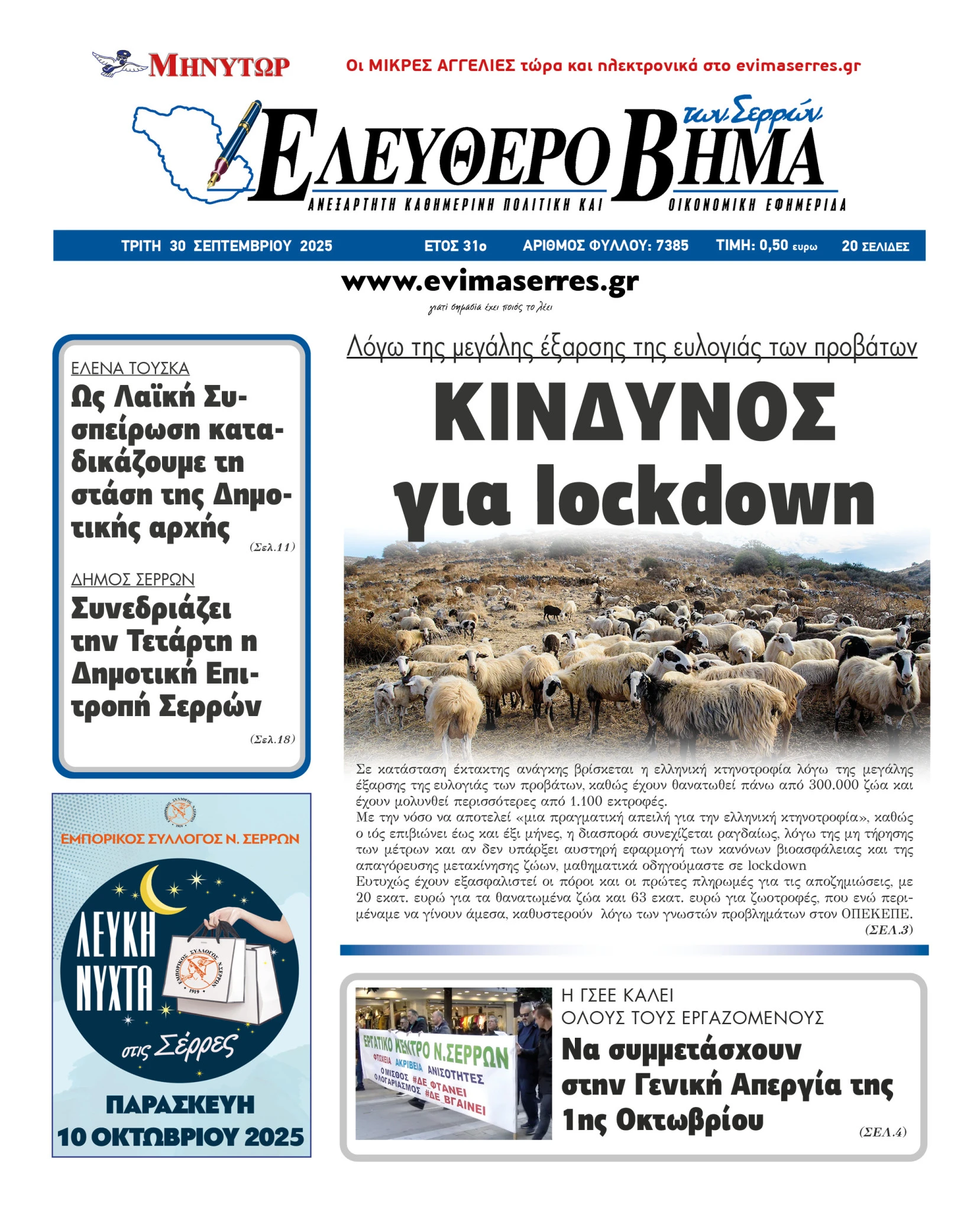 kindinos-evlogia-lockdown-ktinotrofoi-serres.jpg?v=0