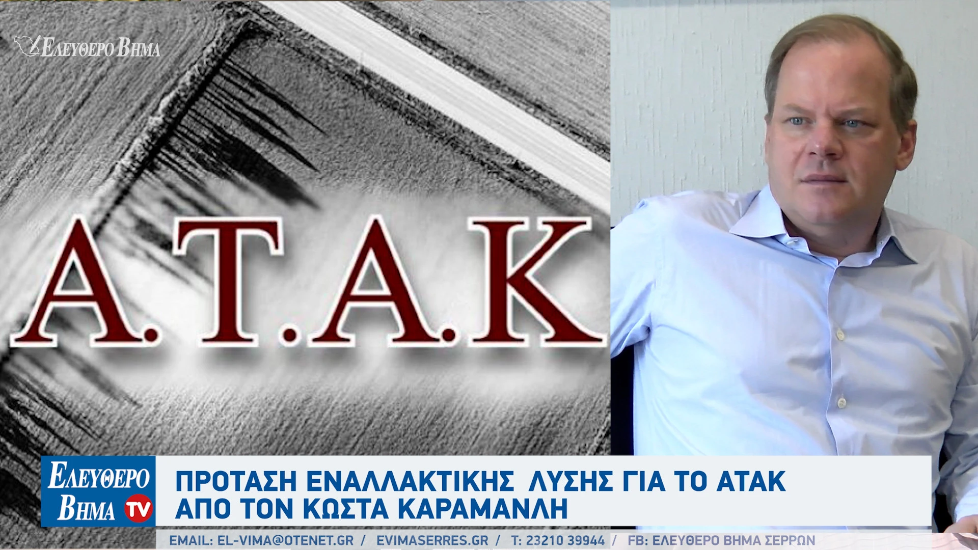 kostas-karamanlis-atak-nomos-serron-kaek-protasi.jpg kostas-karamanlis-atak-nomos-serron-kaek-protasi.jpg