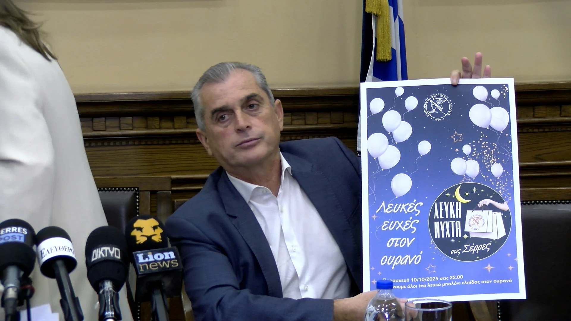 lefki-nyxta-serres-elefthero-vimaserron.jpg lefki-nyxta-serres-elefthero-vimaserron.jpg