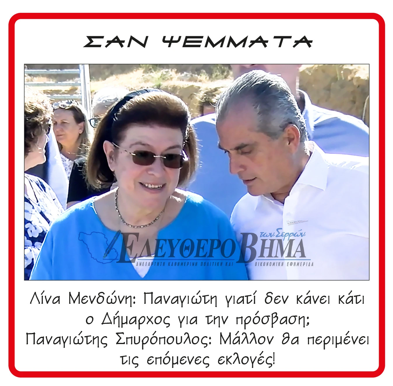 lina-mendoni-panagiotis-spiropoulos-timvos-kasta.jpg?v=0 lina-mendoni-panagiotis-spiropoulos-timvos-kasta.jpg?v=0
