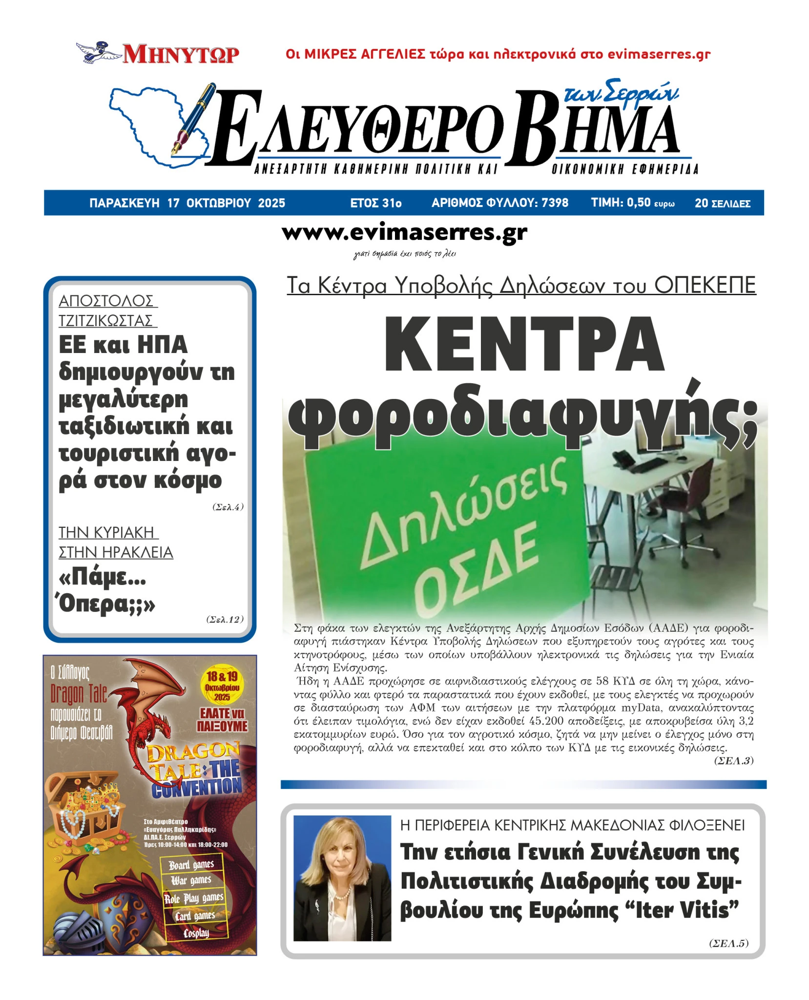 opekepe-kyd-kentra-ipodochis-diloseon-serres-aade-forogiafigi.jpg opekepe-kyd-kentra-ipodochis-diloseon-serres-aade-forogiafigi.jpg