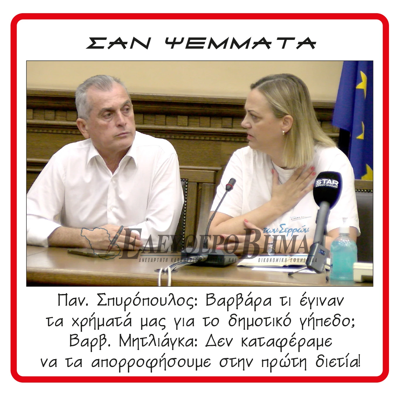 panagiotis-spiropoulos-evlogia-serres.jpg?v=0 panagiotis-spiropoulos-evlogia-serres.jpg?v=0