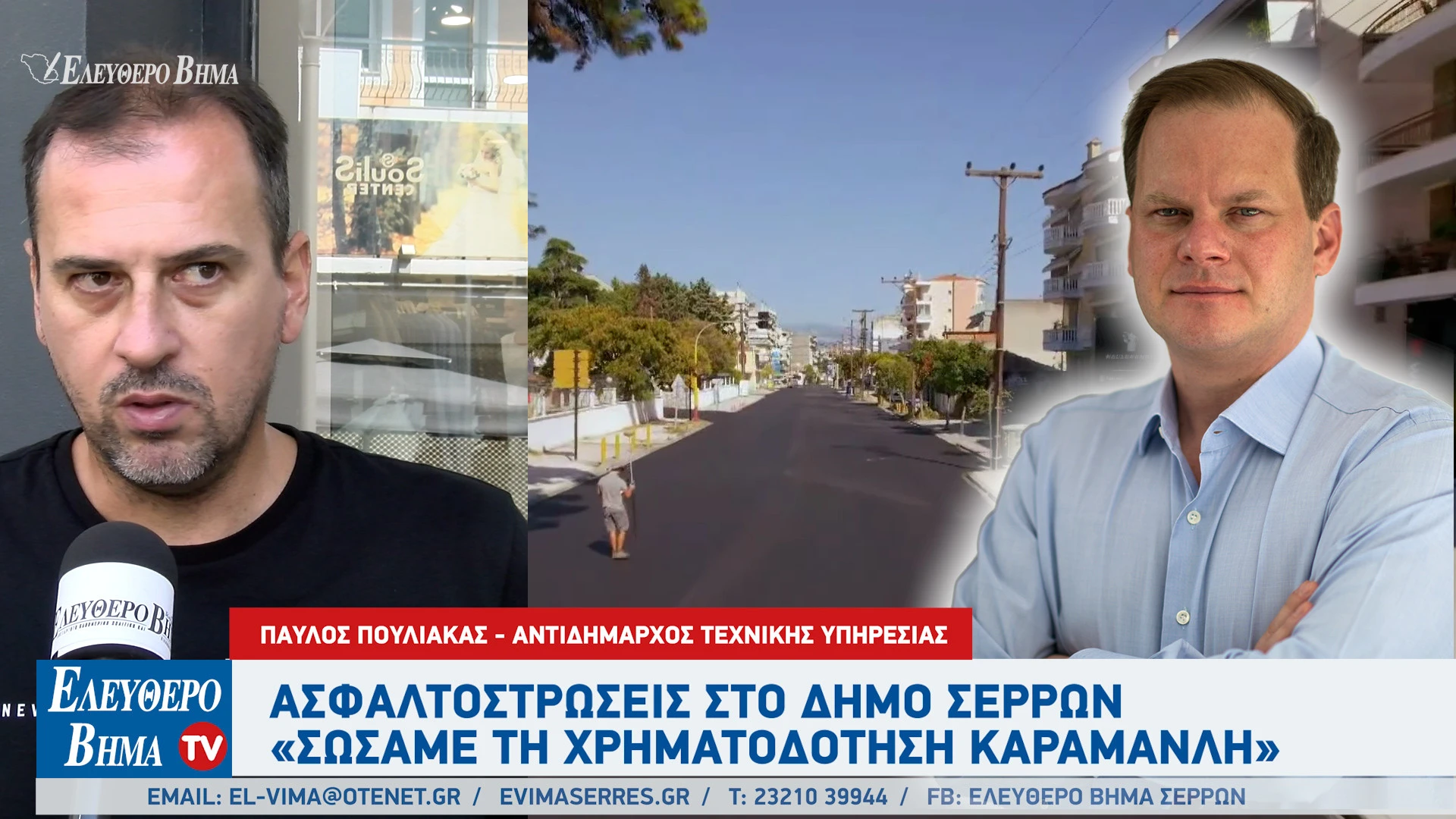 pavlos-pouliakas-asfaltostroseis-karamanlis-dimos-serron-varvara-mitliaga-alexandros-xrisafis-simmahia-serraion.jpg pavlos-pouliakas-asfaltostroseis-karamanlis-dimos-serron-varvara-mitliaga-alexandros-xrisafis-simmahia-serraion.jpg