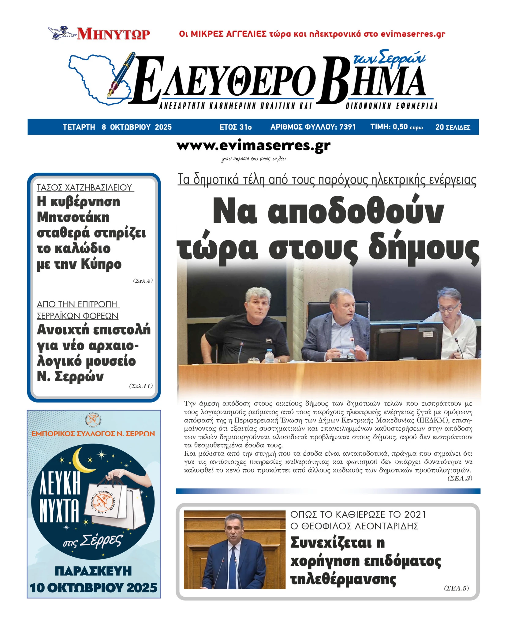 pedkm-na-apodothoun-stous-dimous-dimotika-teli-serres.jpg?v=0