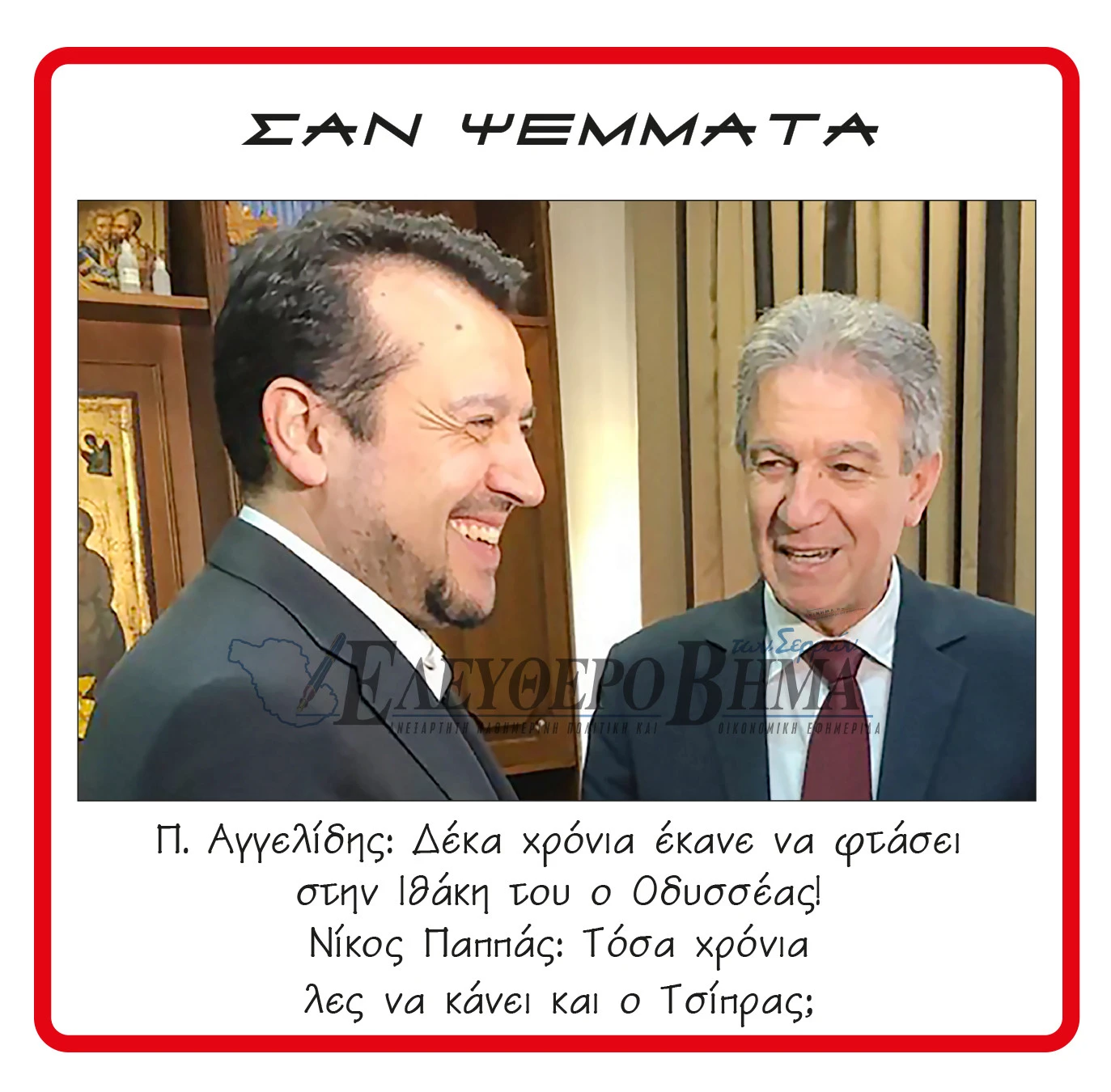 petros-aggelidis-nikos-pappas.jpg?v=0