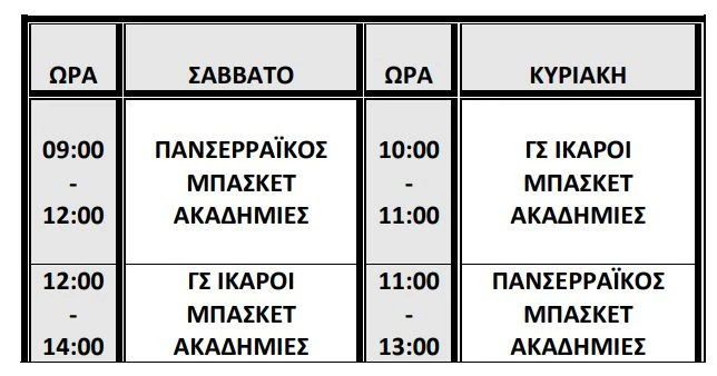 programma-proponiseon-kleisto-kolimvitirio-serres-koilada-panserraikos-ikaroi-serron-2.jpeg programma-proponiseon-kleisto-kolimvitirio-serres-koilada-panserraikos-ikaroi-serron-2.jpeg