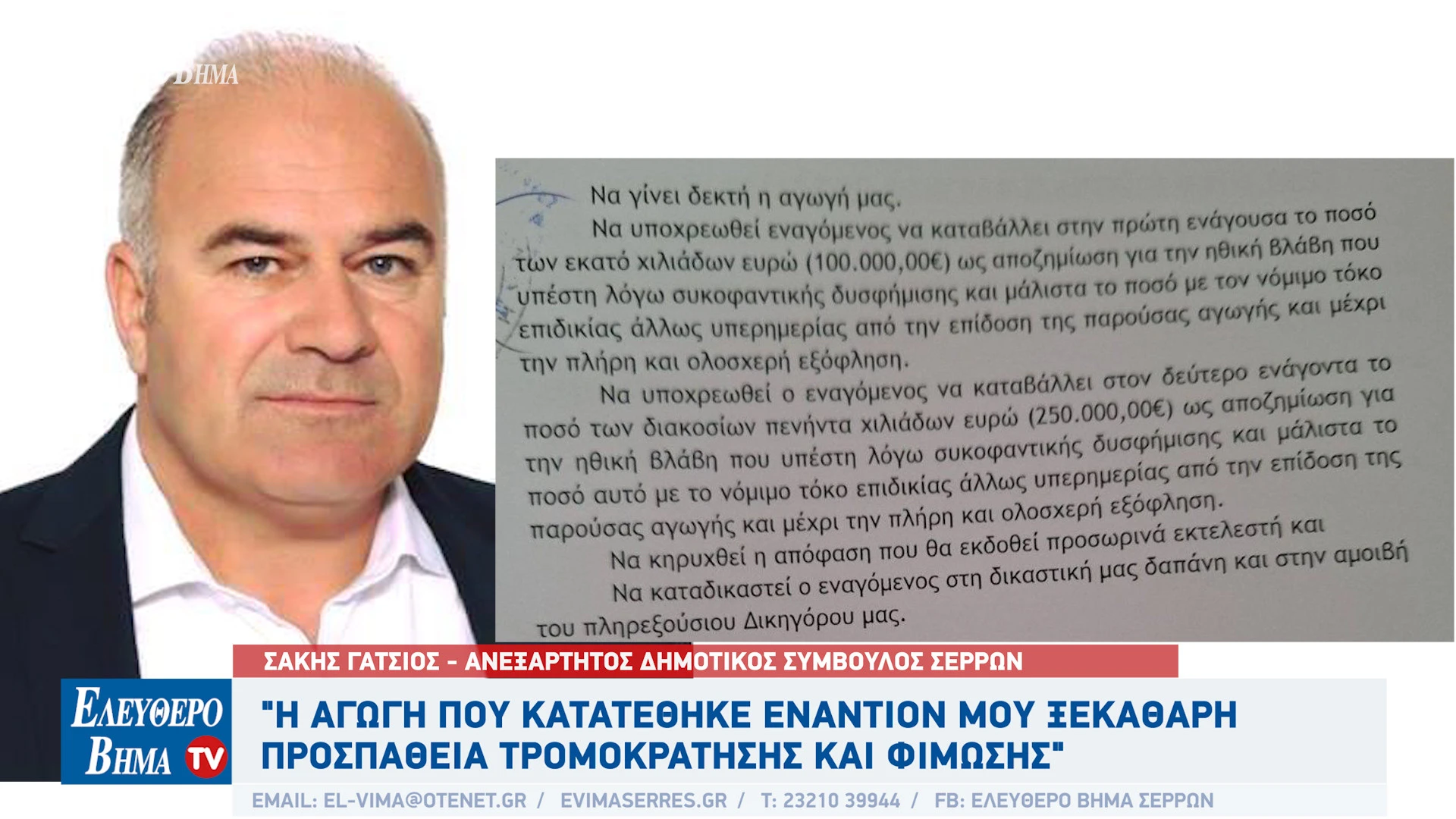 sakis-gatsios-agogi-dimos-serron-despoina-chatzigavriil-aris-anastasiadis.jpg sakis-gatsios-agogi-dimos-serron-despoina-chatzigavriil-aris-anastasiadis.jpg