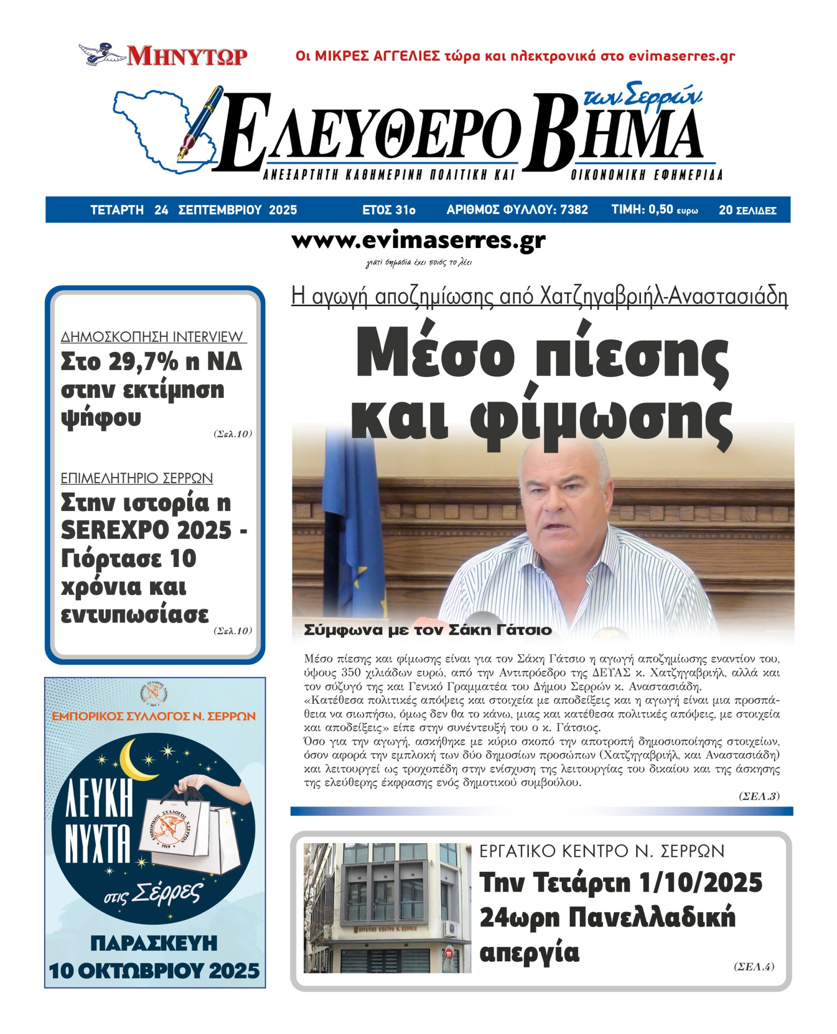 sakis-gatsios-chatzigavriil-despoina-agogi-aris-anastasiadis-metro-piesis-fimosis.jpg?v=0 sakis-gatsios-chatzigavriil-despoina-agogi-aris-anastasiadis-metro-piesis-fimosis.jpg?v=0