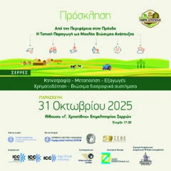 social-invitation-agrotissa-serres.jpeg?v=0 social-invitation-agrotissa-serres.jpeg?v=0