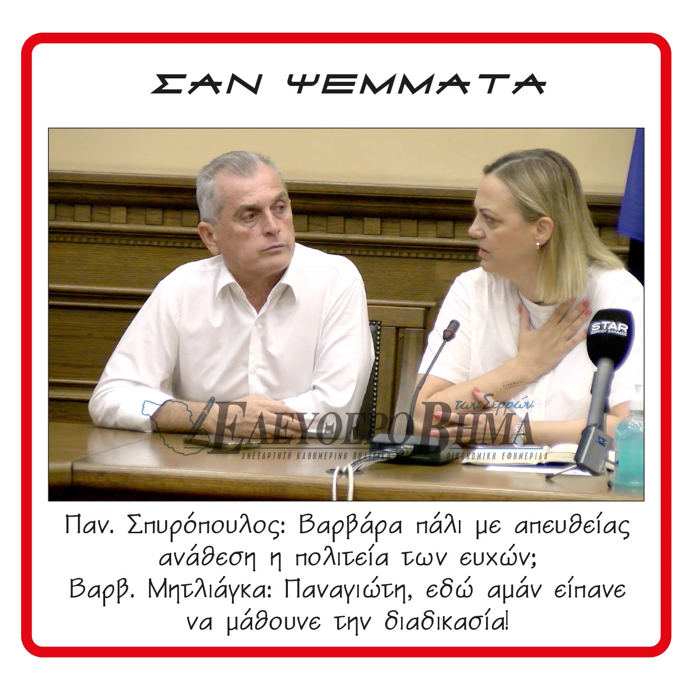 spiropoulos-mitliaga-politeia-efchon.jpg?v=0 spiropoulos-mitliaga-politeia-efchon.jpg?v=0