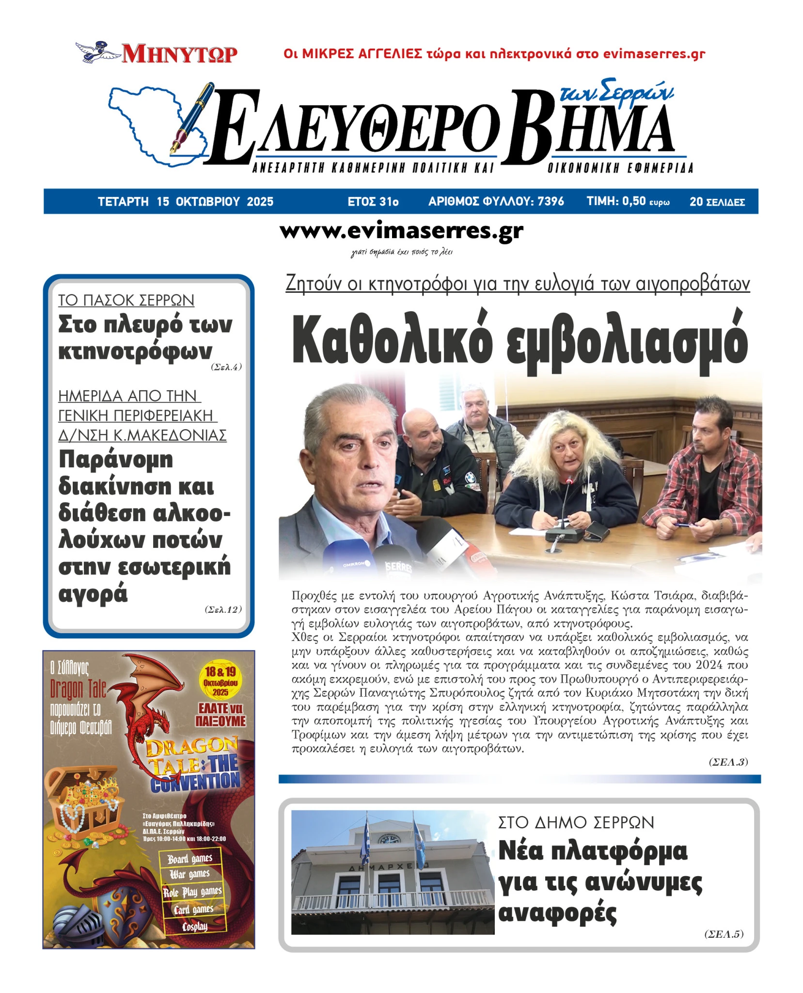 spiropoulos-panagiotis-emvoliasmos-evlogia-serres-katholikos-emvoliasmos.jpg?v=0 spiropoulos-panagiotis-emvoliasmos-evlogia-serres-katholikos-emvoliasmos.jpg?v=0