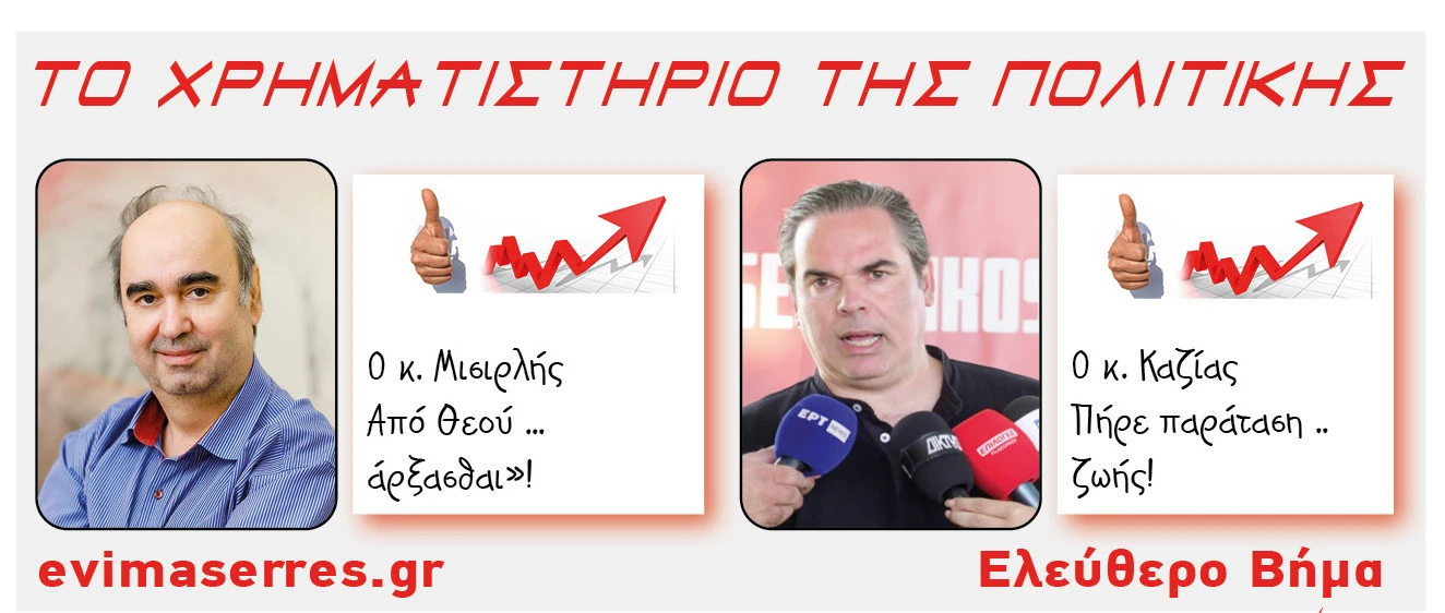 spiros-misirlis-tasos-kazias.jpg spiros-misirlis-tasos-kazias.jpg