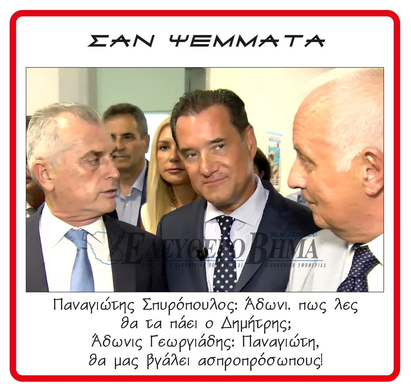 spripoulos-panagiotis-adonis-georgiadis-serres.jpg?v=0 spripoulos-panagiotis-adonis-georgiadis-serres.jpg?v=0
