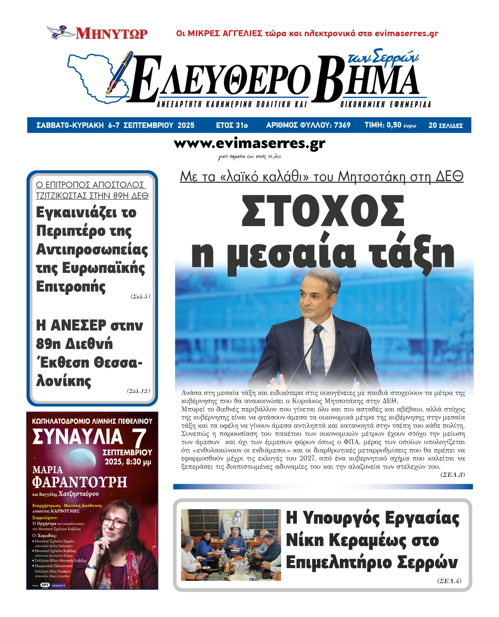 stohos-mitsotakis-epanekkinisi-stis-metarrithmiseis-deth-laiko-kalathi.jpg stohos-mitsotakis-epanekkinisi-stis-metarrithmiseis-deth-laiko-kalathi.jpg