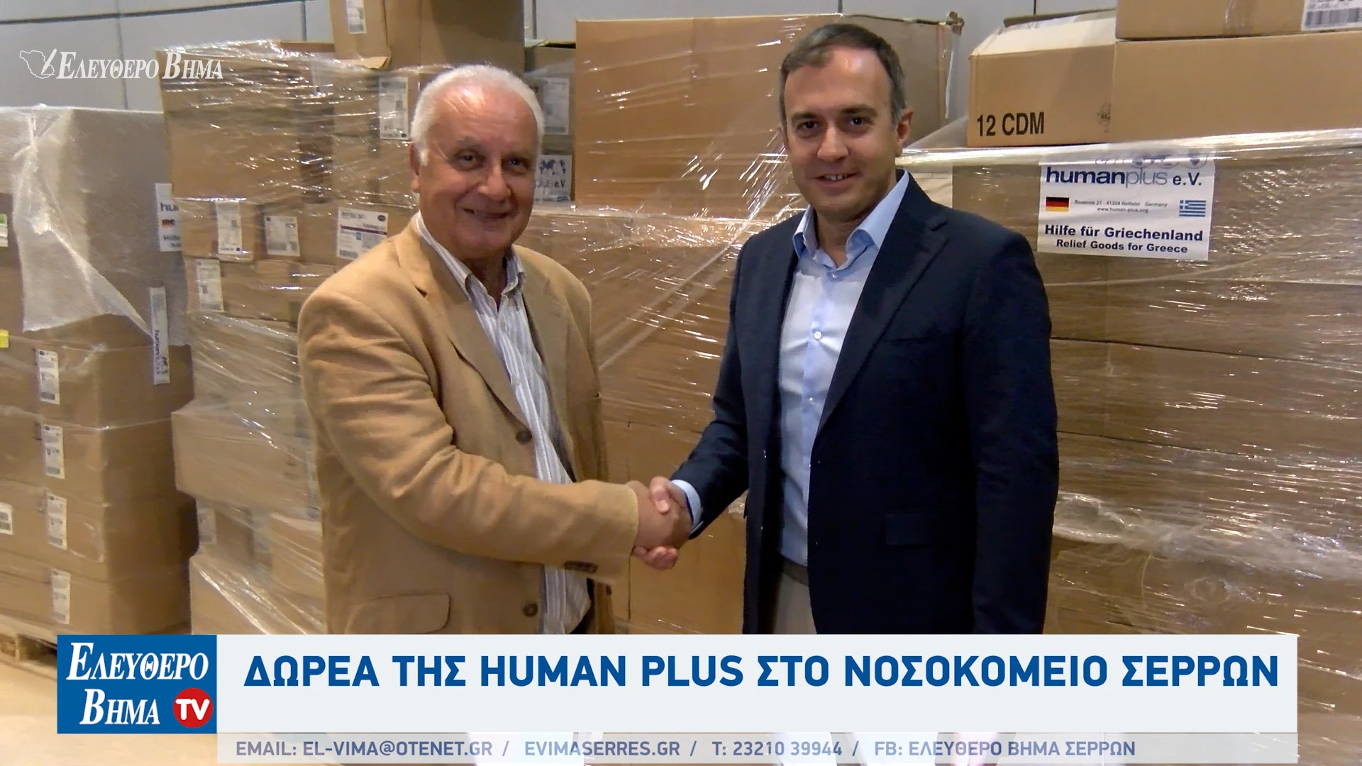 tasos-chatzivasileiou-human-plus-dorea-nosokomeio-serron.jpg?v=0 tasos-chatzivasileiou-human-plus-dorea-nosokomeio-serron.jpg?v=0