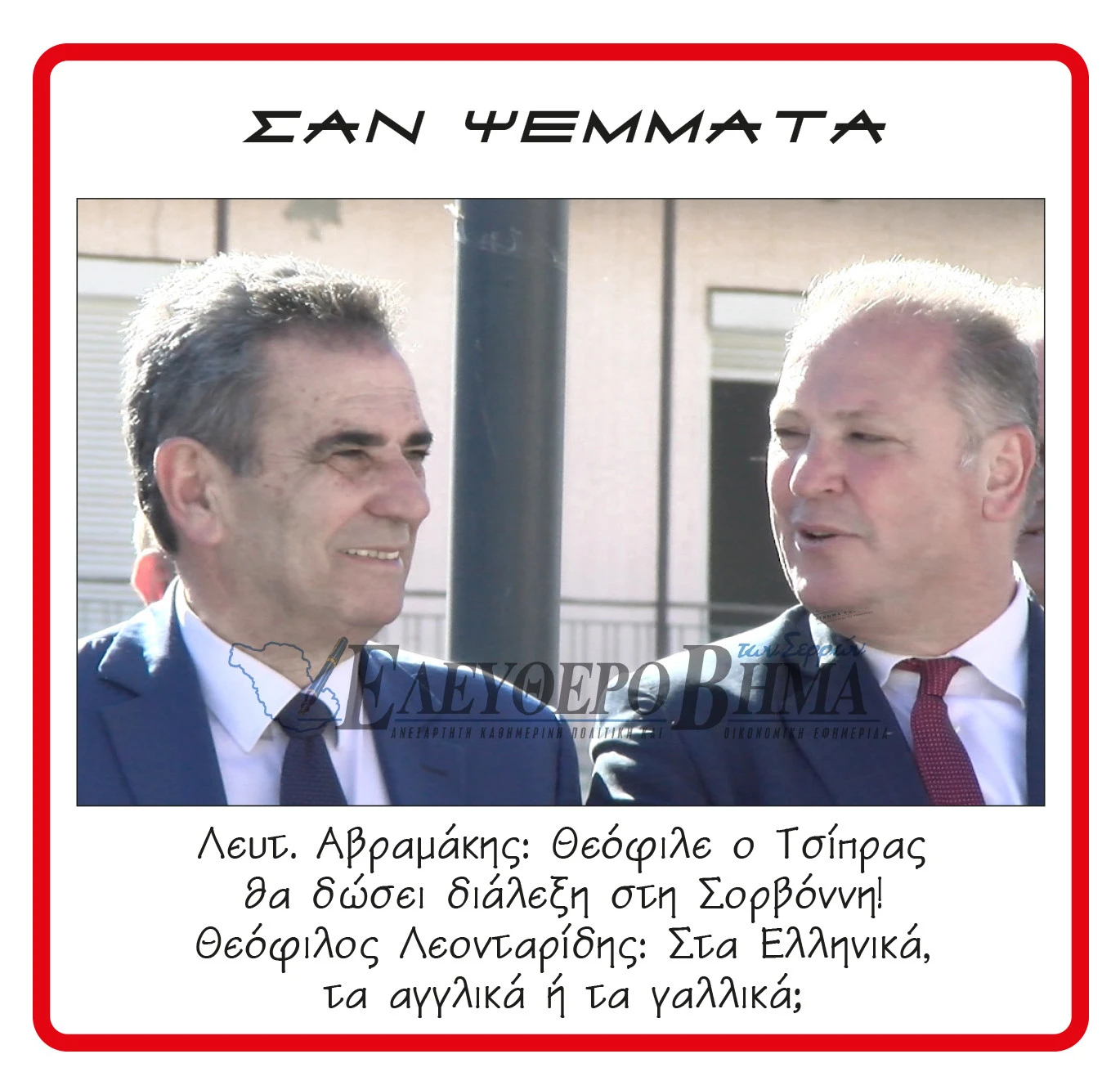 theofilos-leontaridis-lefteris-avramakis-alexis-tsipras.jpg?v=0 theofilos-leontaridis-lefteris-avramakis-alexis-tsipras.jpg?v=0