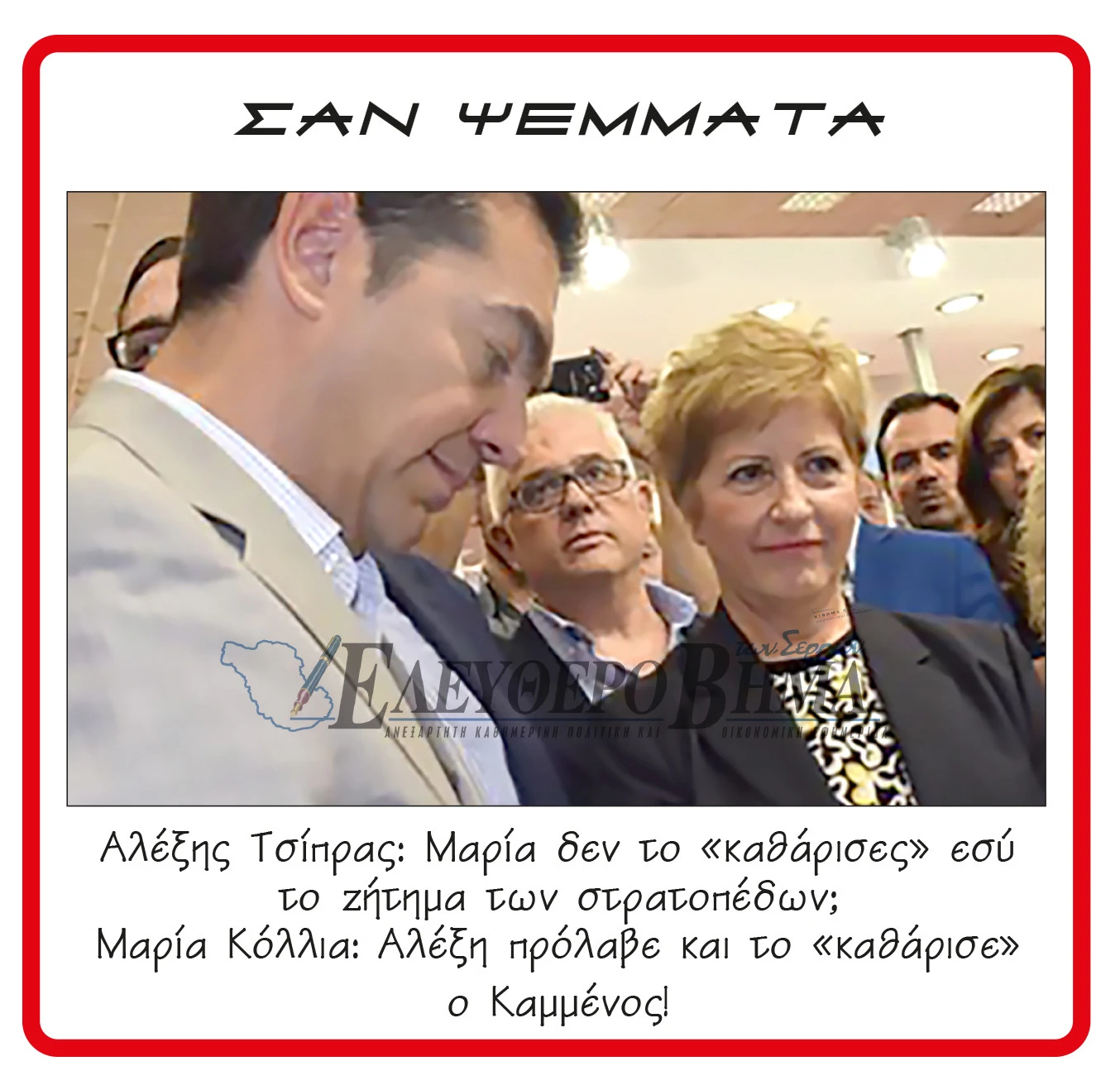 tsipras-kollia.jpg?v=0 tsipras-kollia.jpg?v=0