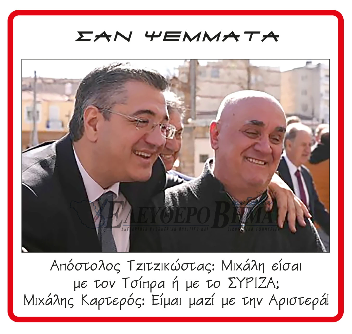 tzitzikostas-karteros-serres-siriza.jpg?v=0 tzitzikostas-karteros-serres-siriza.jpg?v=0