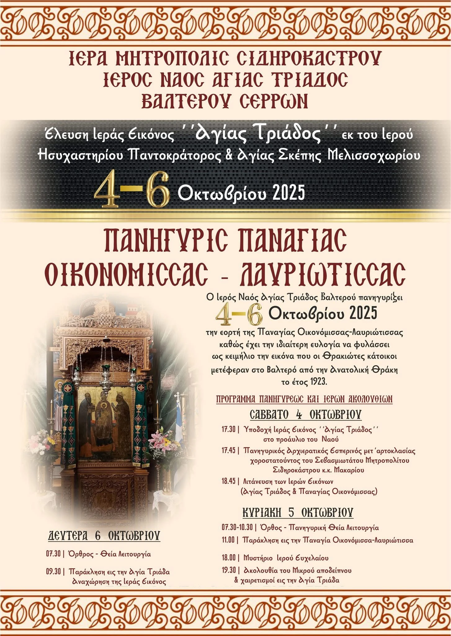 valtero-sintiki-panigiri-oikonomissas-lavriotissas.jpg valtero-sintiki-panigiri-oikonomissas-lavriotissas.jpg