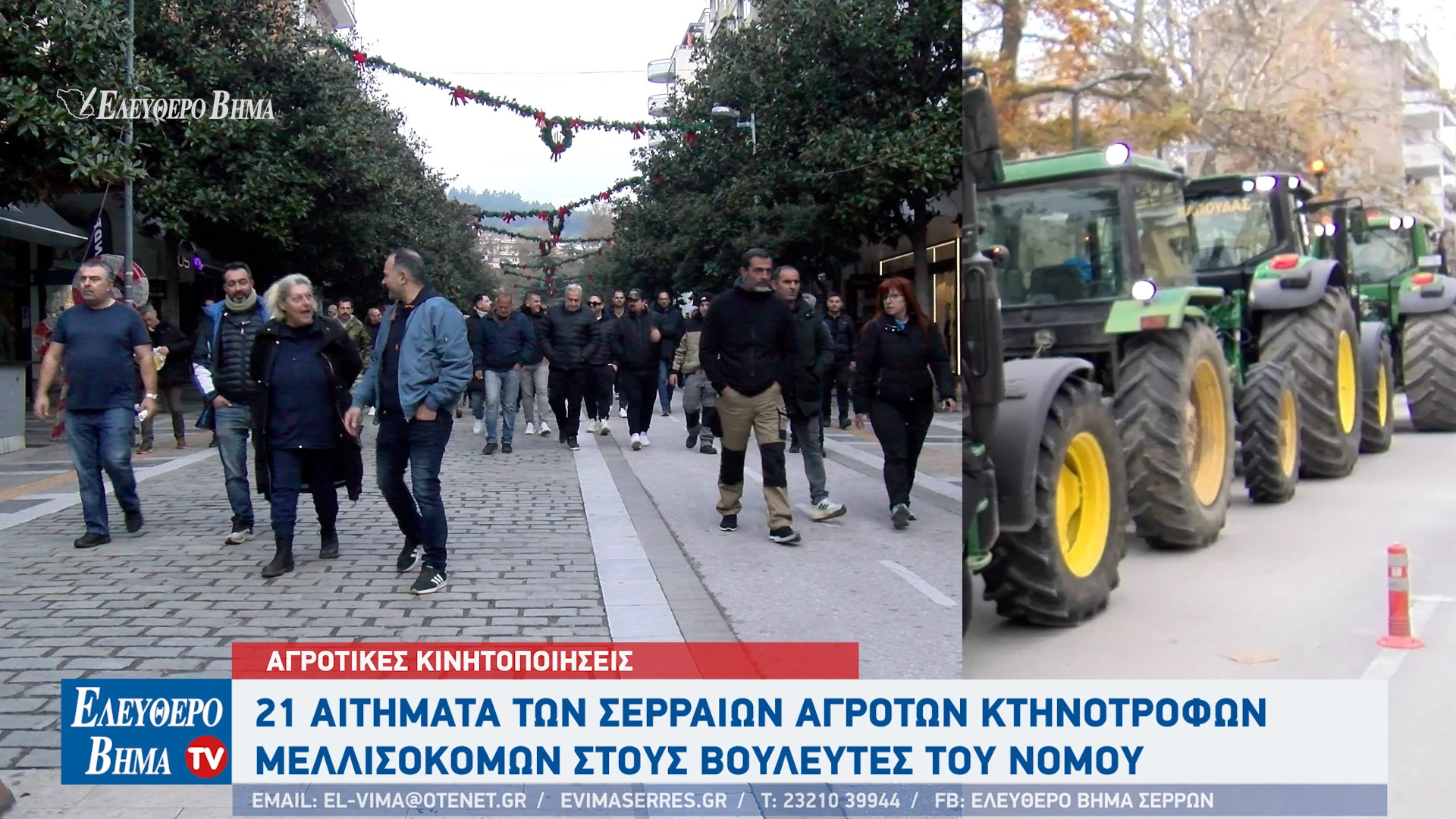 21-aitimata-serraioi-agrotes-vouleftes-nomou-serron-epistoli.jpg?v=0