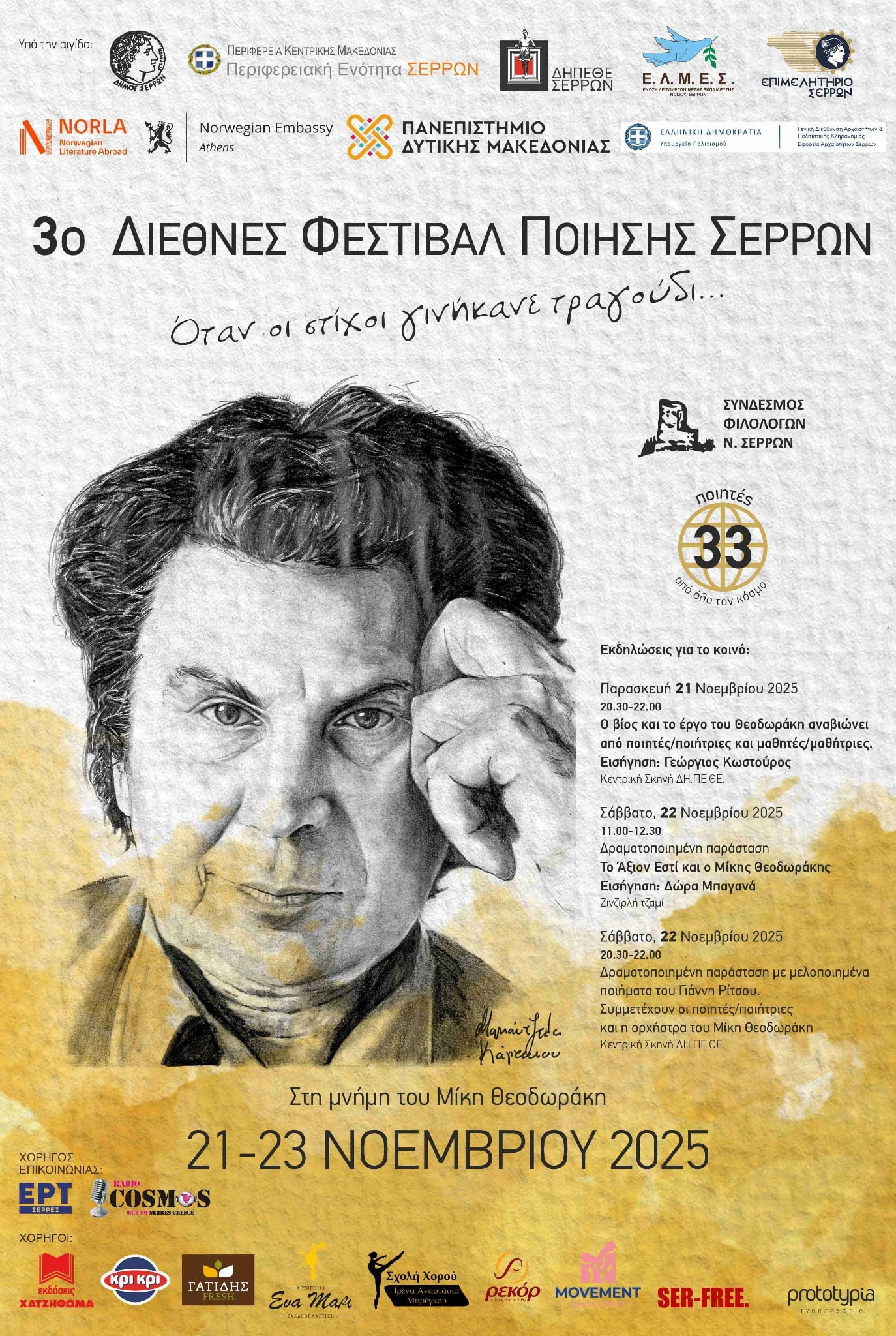 afisa-festival-poiiseis.jpg?v=0