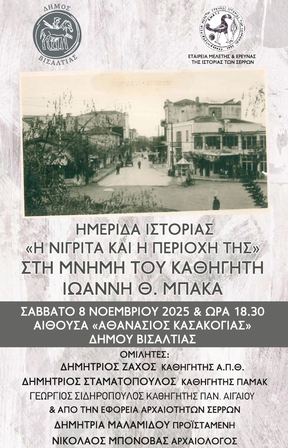 afisa-imeridas-ghia-mpaka.jpg?v=0