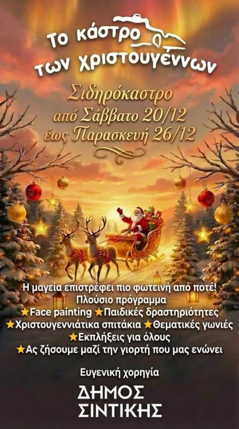 afissa-kastro-christugennon-2025.jpg?v=0