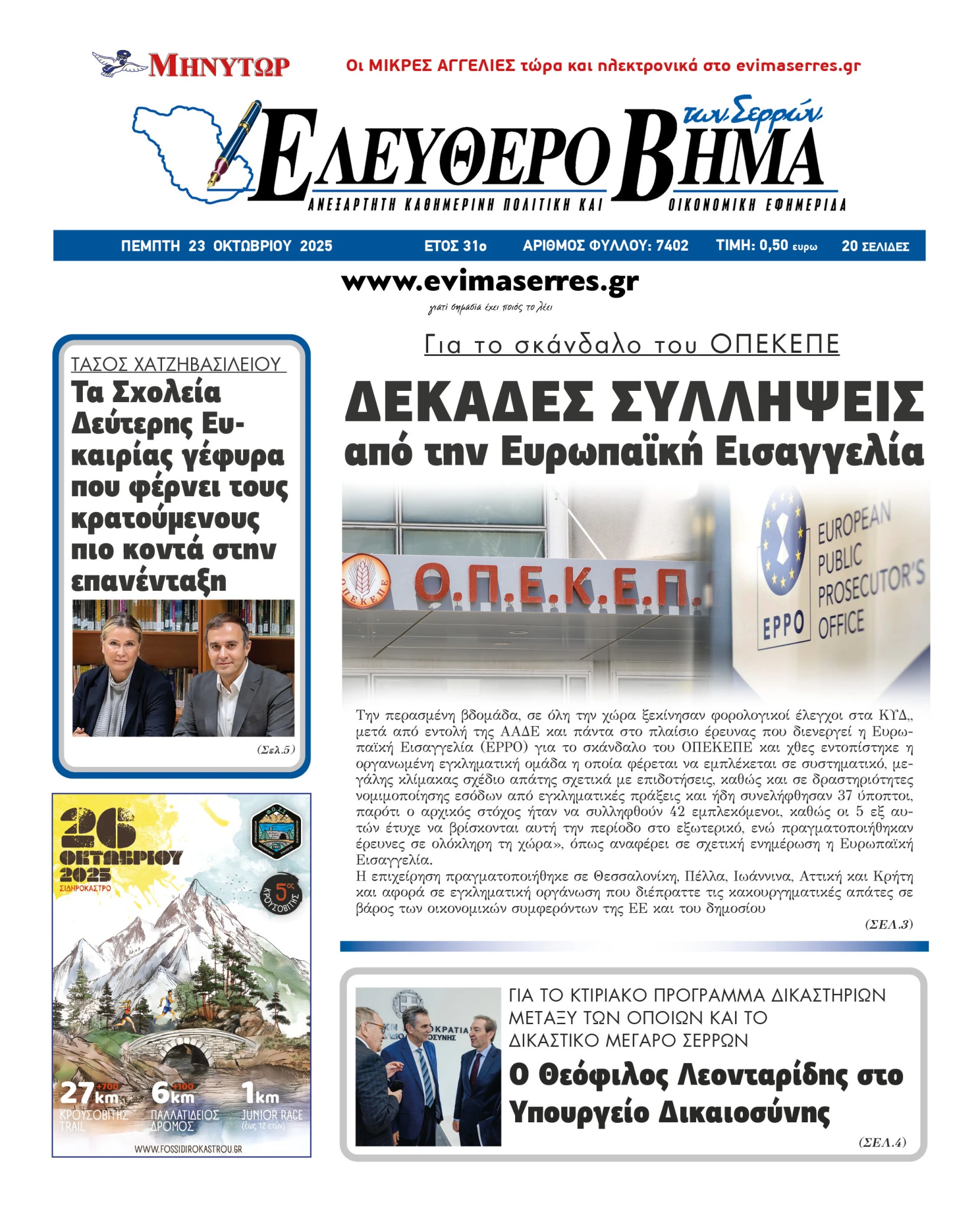 dekades-sillipseis-evropaiki-eisaggelia-opekepe-aade.jpg dekades-sillipseis-evropaiki-eisaggelia-opekepe-aade.jpg