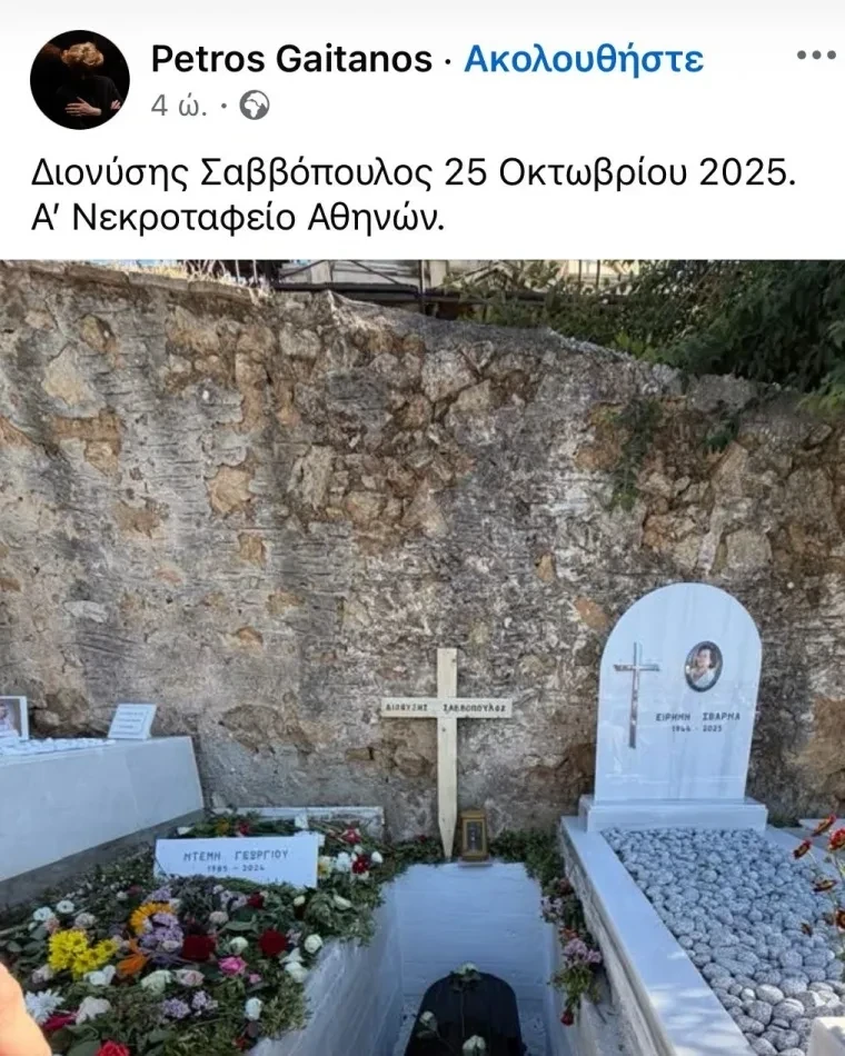 ghaitanos-dimosiefsi-tafos-savvopoyloy.webp ghaitanos-dimosiefsi-tafos-savvopoyloy.webp