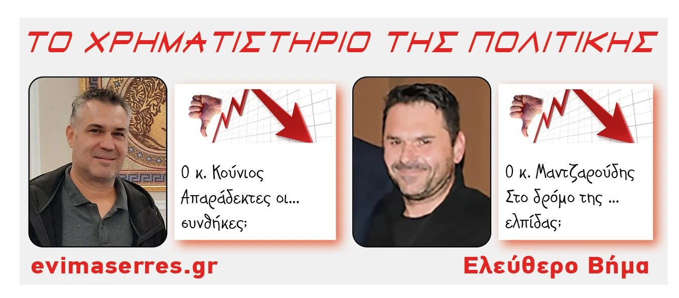 giannis-kounios-vasilis-mantzaroudis.jpg?v=0