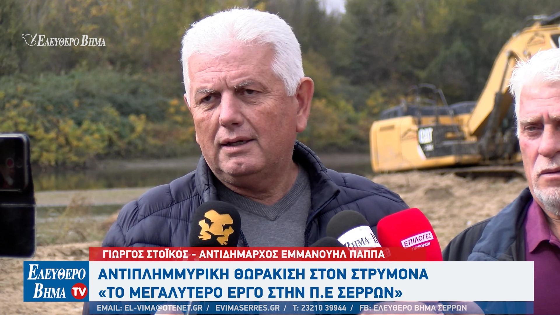 giorgos-stoikos-emmanouil-pappas-mpelitsa-antiplimmiriki-prostasia-serres.jpg?v=0