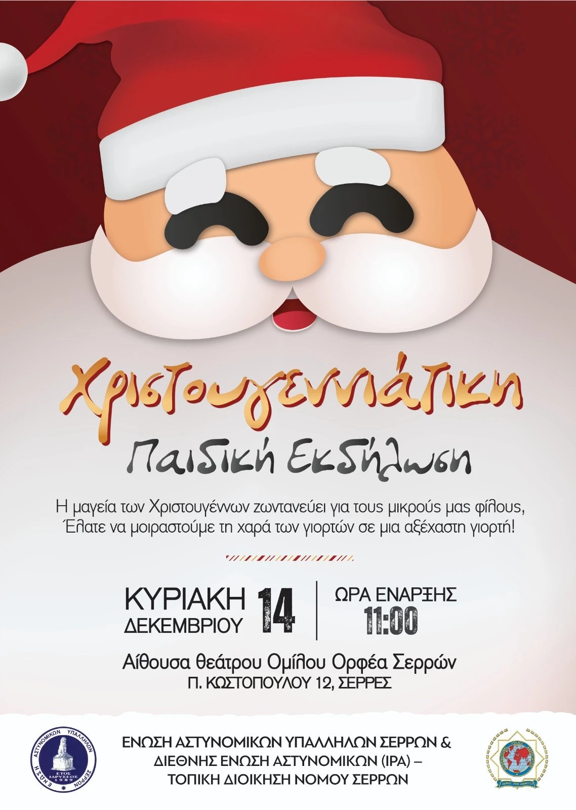 giorti-astynomikwn.JPG?v=0