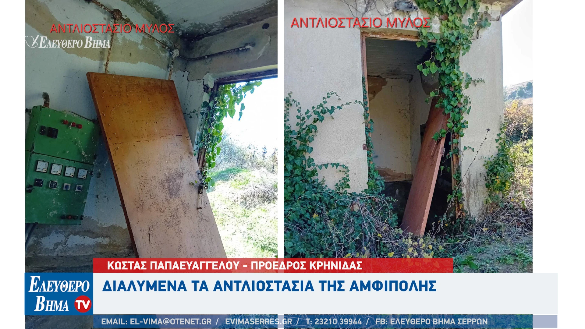 kostas-papaevaggelou-krinida-amfipoli-antliostasia3.jpg?v=0