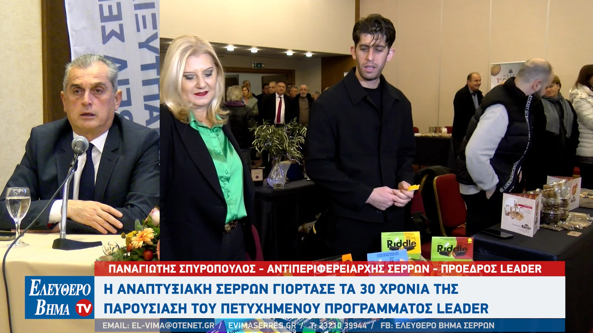leader-30-xronia-spiropoulos-aneser-neo-programma-serres-panagiotis.jpg?v=0
