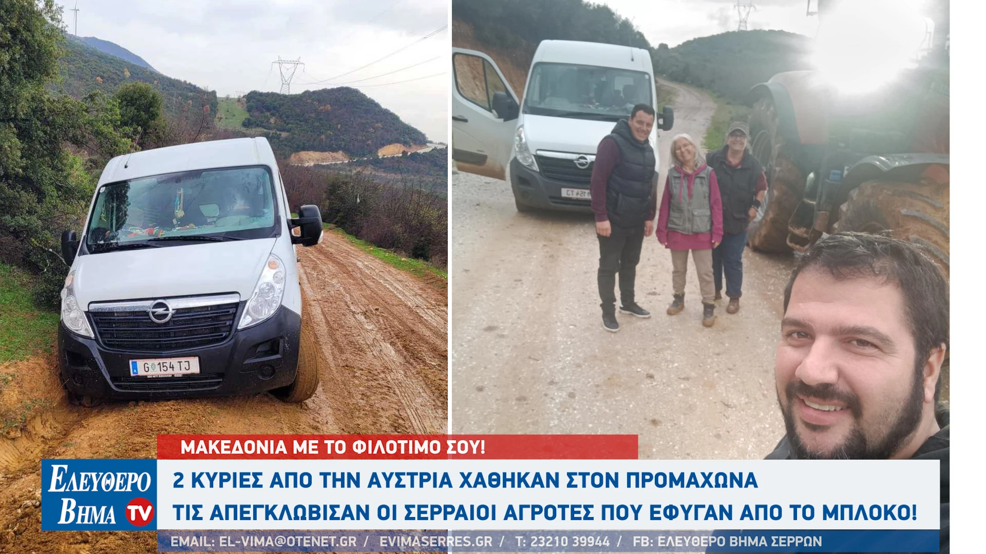 mploko-promachonas-diasosi-kiries-afstria-serres-agrotes.jpg?v=0