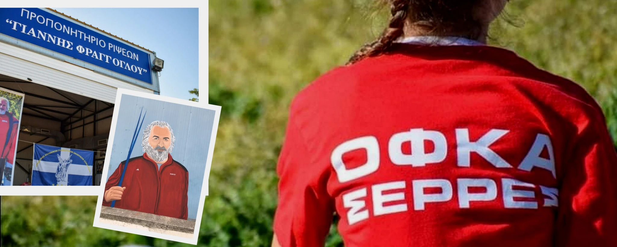 ofka-serres-dromos-emmanouil-papas.jpg?v=0