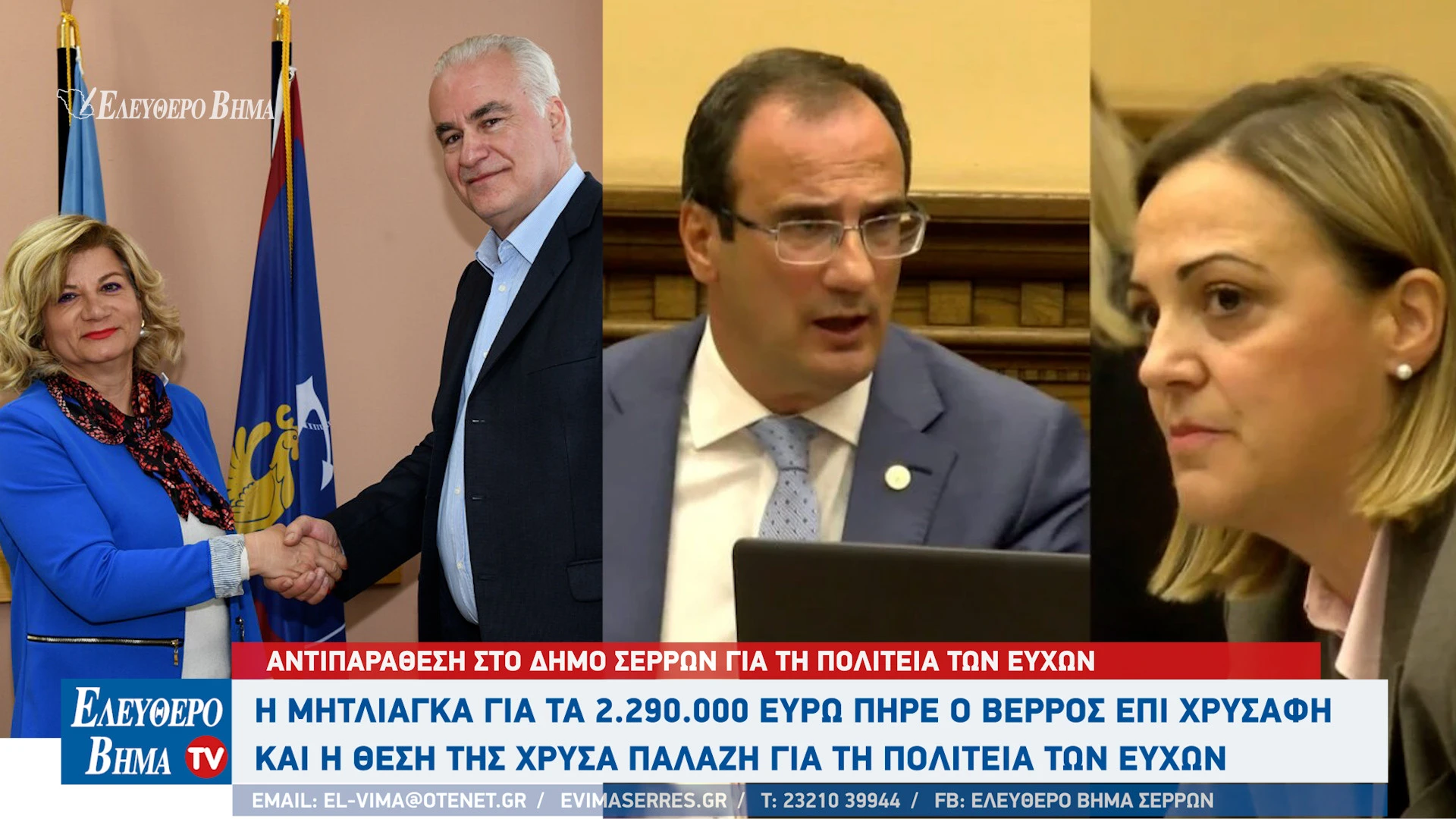 palazi-verros-mitliaga-xrisafis-politeia-efchon-serres.jpg?v=0