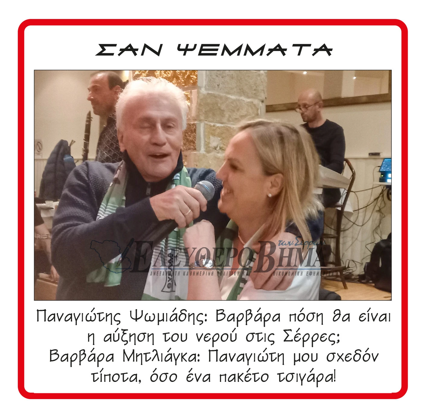 panagiotis-psomiadis-varvara-mitliaga.jpg?v=0