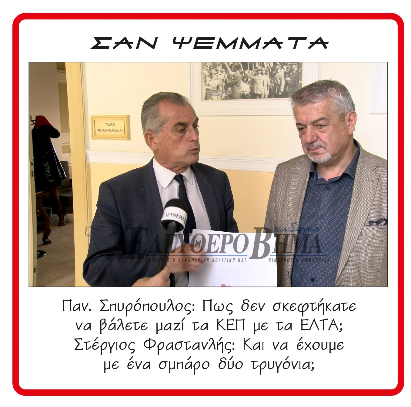 panagiotis-spiropoulos-stergios-frastanlis-amfipoli.jpg?v=0