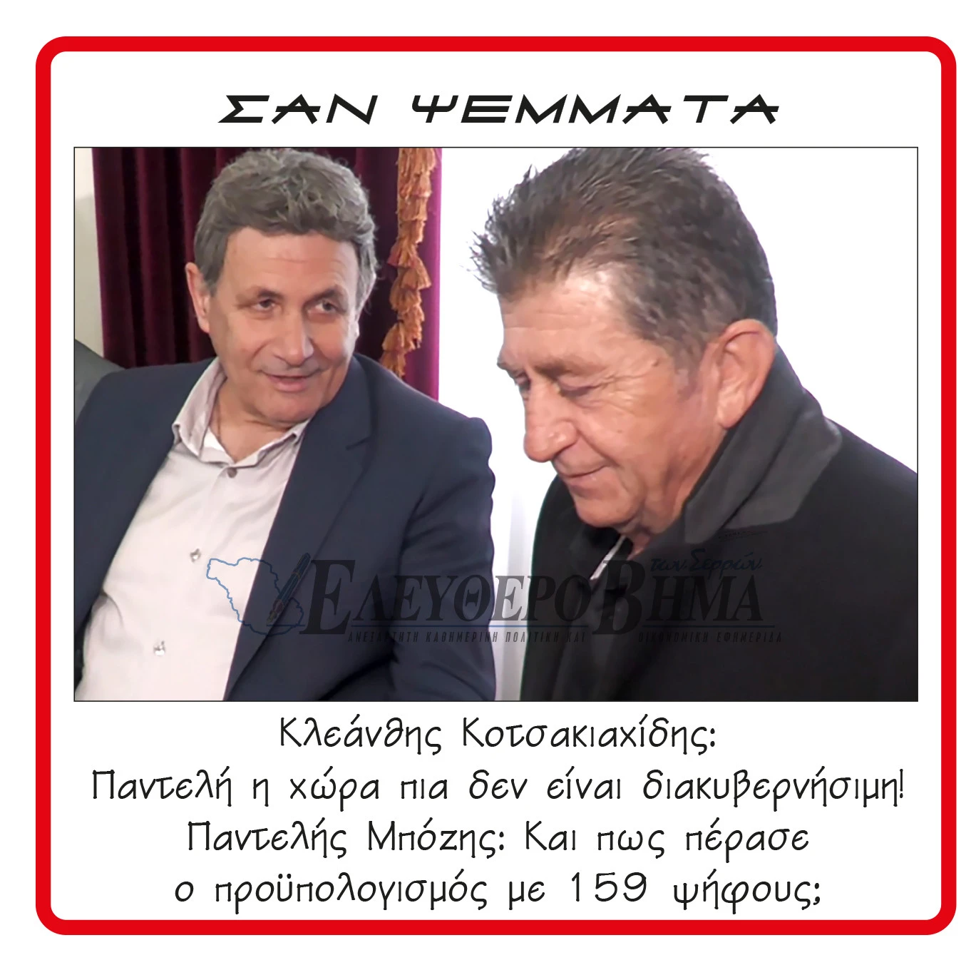 pantelis-mpozis-kleanthis-kotsakiahidis-serres.jpg?v=0