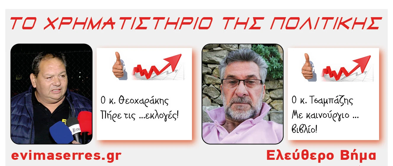 pashalis-theocharakis-argiris-tzambazis-serres.jpg?v=0