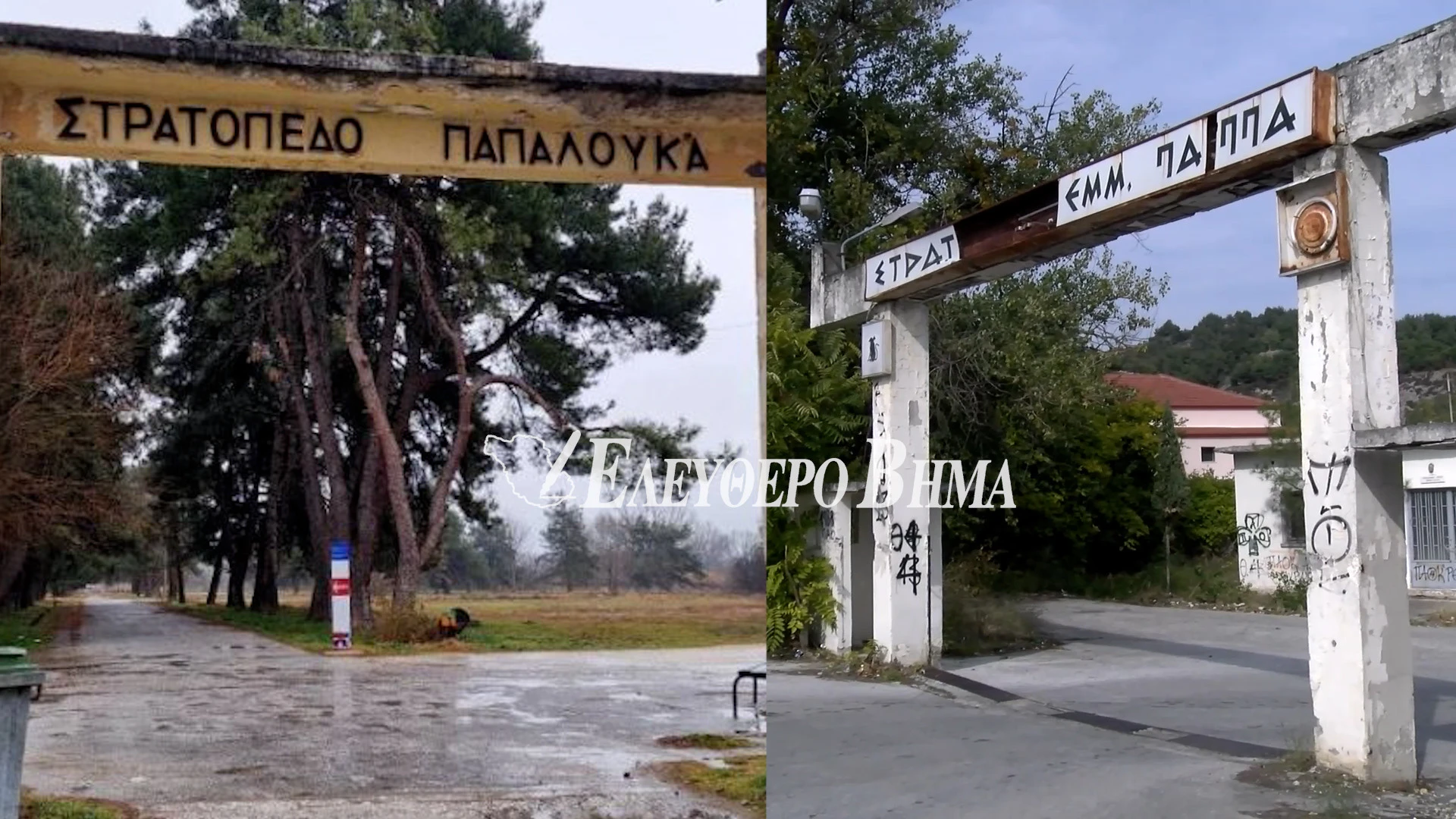 stratopedo-papalouka-tetha-taetha-emmanouil-papa-serres2.jpg?v=0