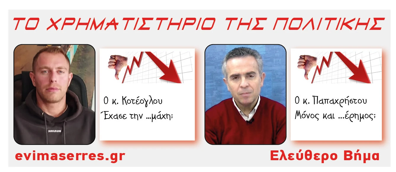 vasilis-koteoglou-vasilis-papachristou.jpg?v=0