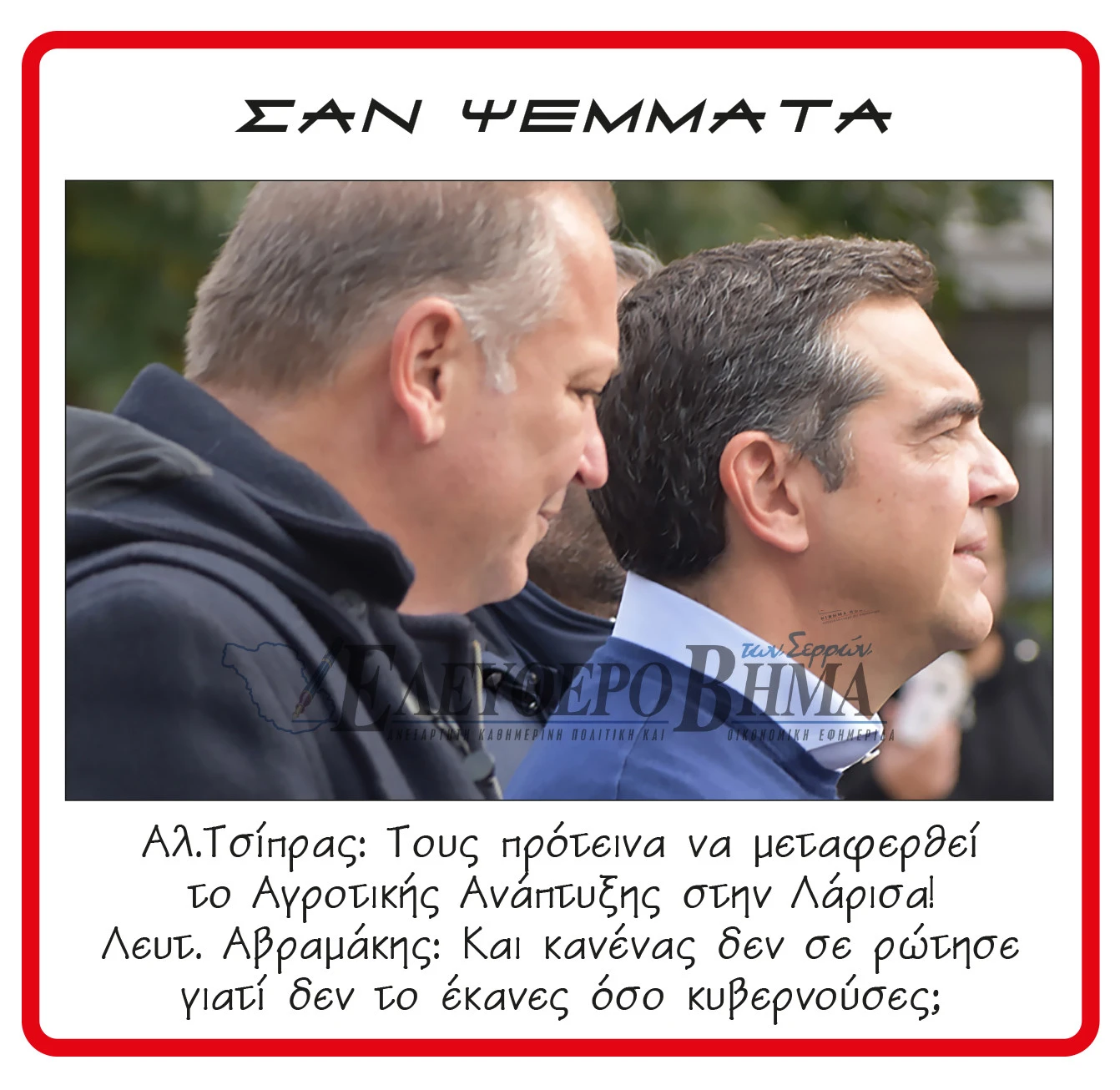 alexis-avramakis-ypaat-larisa.jpg?v=0