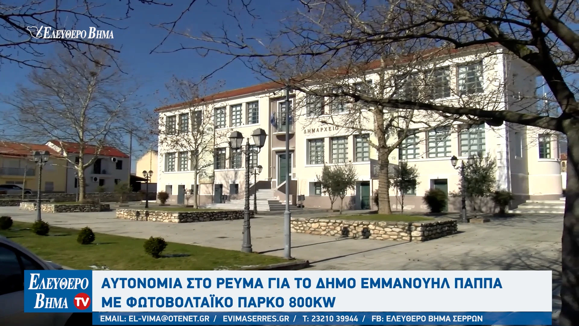 dimitris-notas-aftonomia-revma-dimos-emmanouil-pappa-fotovoltaiko-parko2.jpg?v=0