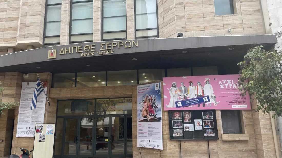 dipethe-serron-programma-draseon-parastaseis-2026-4.jpg?v=0