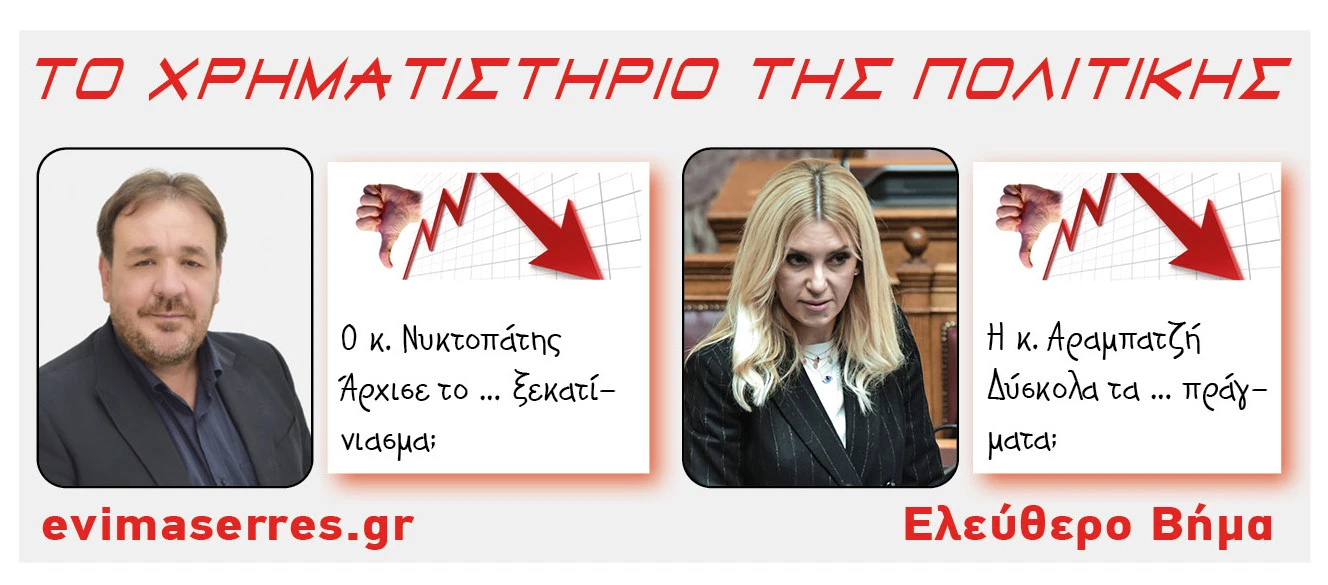 foteini-arabatzi-giorgos-nyktopatis.jpg?v=0